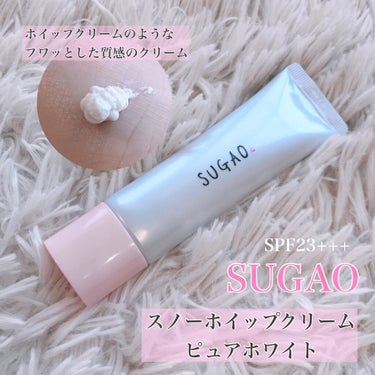 スノーホイップクリーム ピュアホワイト/SUGAO®/化粧下地を使ったクチコミ（1枚目）