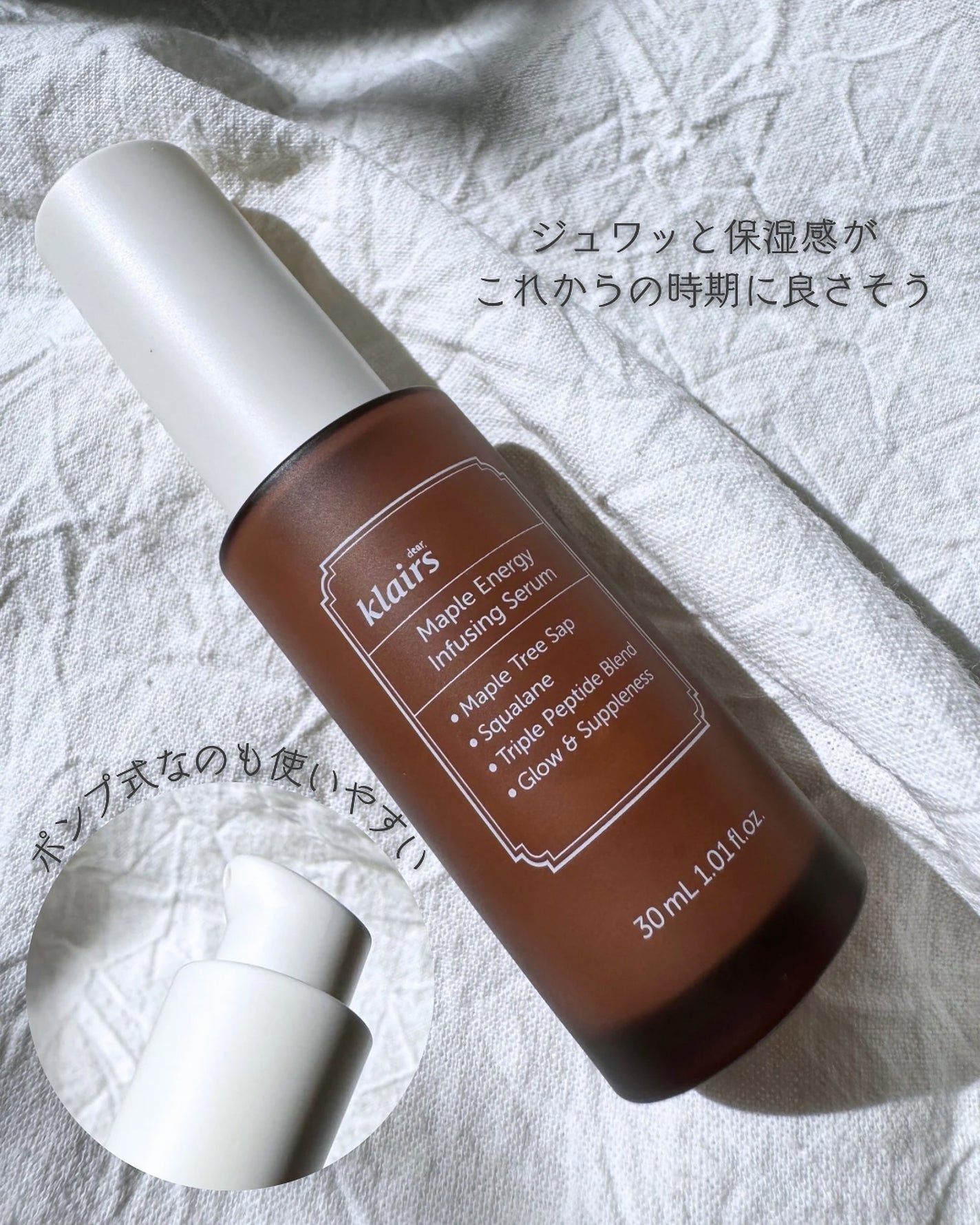 メープルエナジーインフュージングセラム/Klairs/美容液を使ったクチコミ(4枚目)