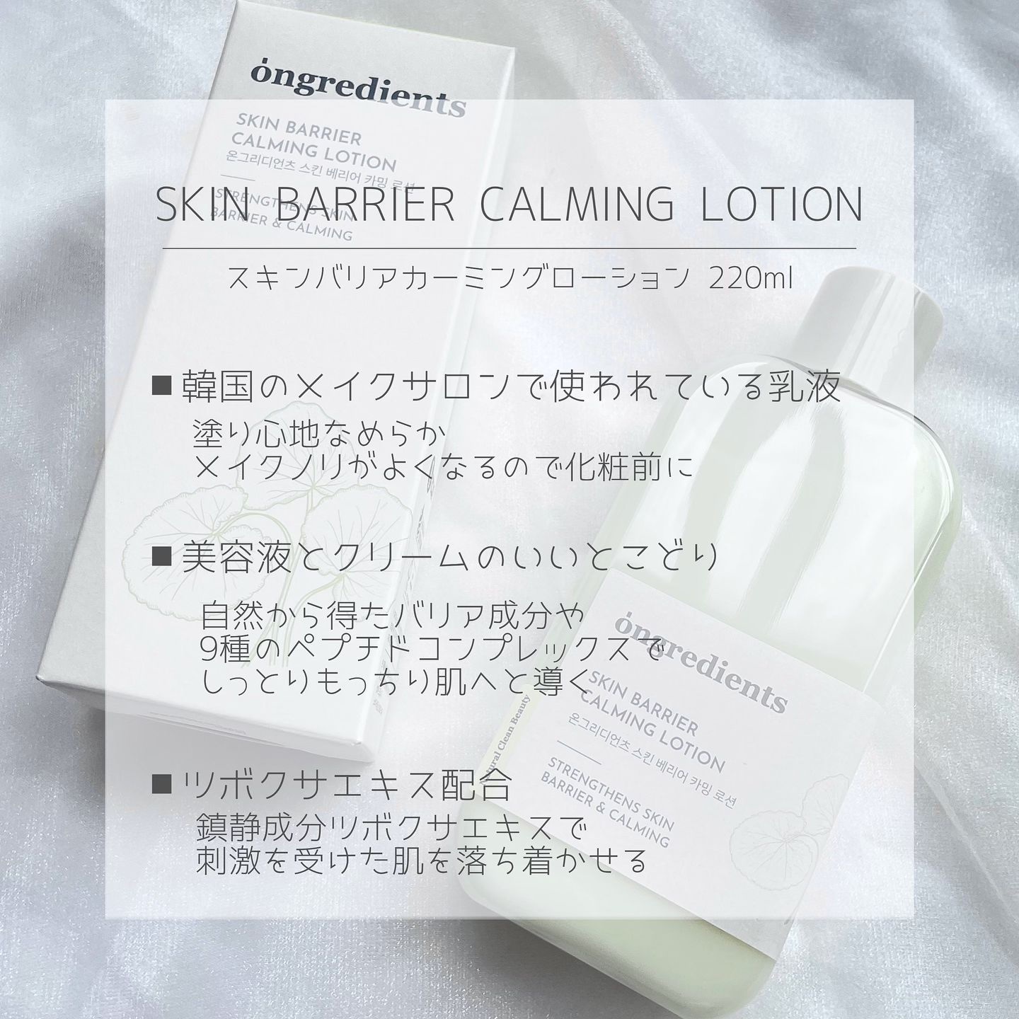 Skin Barrier Calming Lotion/Ongredients/乳液を使ったクチコミ（2枚目）