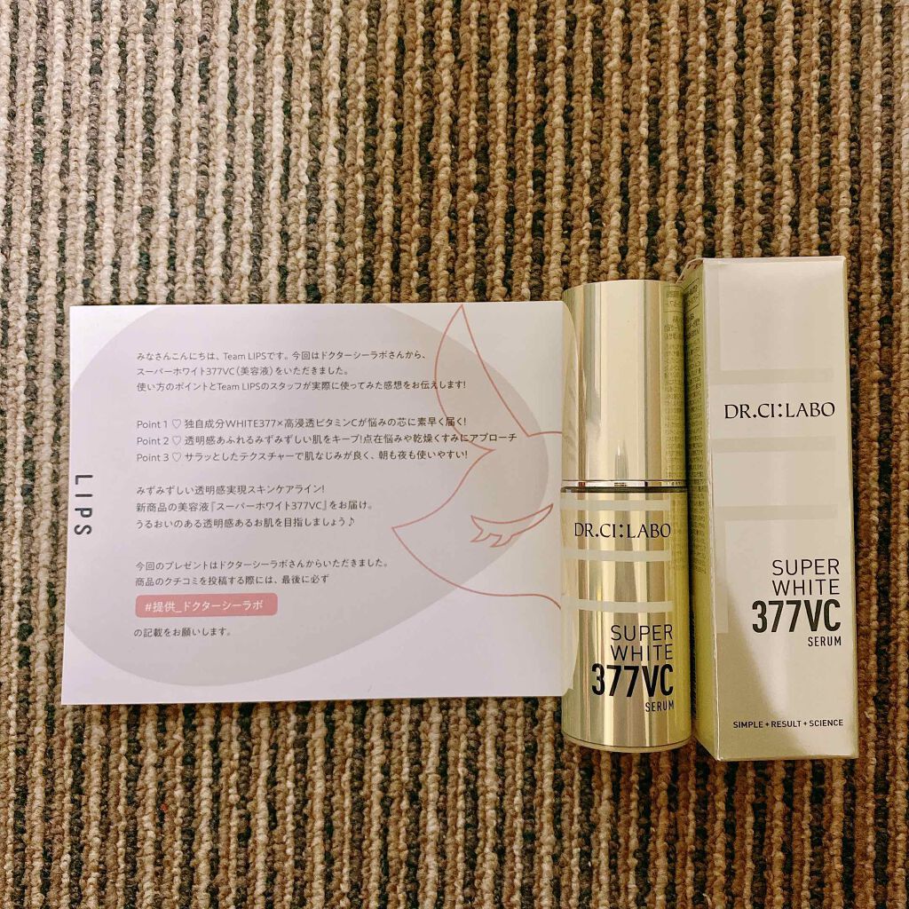 スーパーホワイト377VC/ドクターシーラボⓇ/美容液を使ったクチコミ(1枚目)