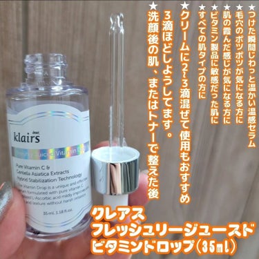 フレッシュリージュースドビタミンドロップ(35ml)/Klairs/美容液を使ったクチコミ（3枚目）