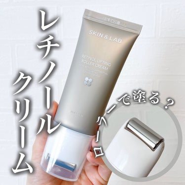 


SKIN&LAB
レチノールリフティングローラークリーム


こちら、販売前の商品を先行体験させて頂いてました🥹🙏🏻



メガセールの3月1日からQoo10で販売してます✨



メガ割で2,3