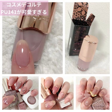 ネイルエナメル PU141/DECORTÉ/マニキュアを使ったクチコミ（2枚目）