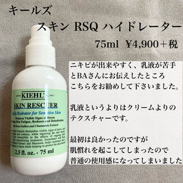 キールズ スキン RSQ ハイドレーター/Kiehl's/乳液を使ったクチコミ（3枚目）