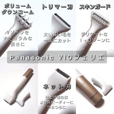 Panasonic VIOフェリエ ES-WV61のクチコミ「今回は、Panasonic(パナソニック)から、
自宅でも脱毛サロン感覚で、簡単・肌にやさしく.....」（3枚目）