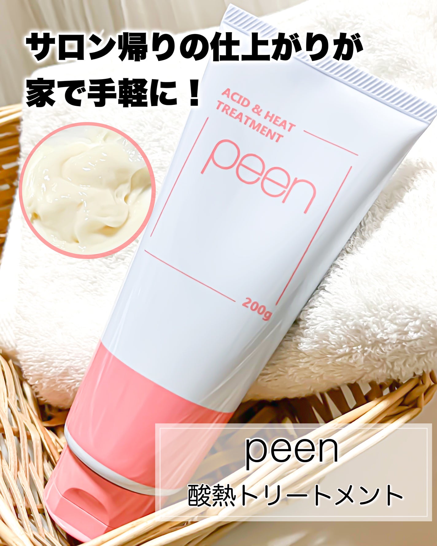 酸熱トリートメント/peen/ヘアマスク・ヘアパックを使ったクチコミ(6枚目)