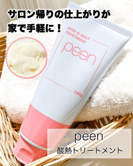 酸熱トリートメント/peen/ヘアマスク・ヘアパックを使ったクチコミ(6枚目)