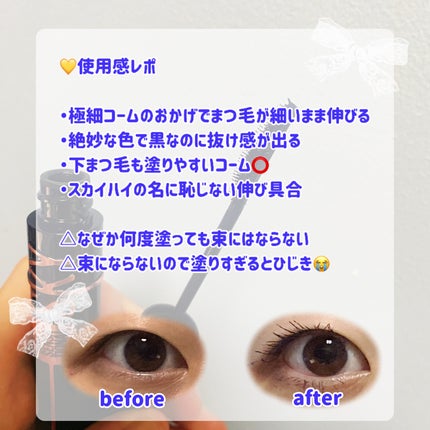 スカイハイ コスミックブラスト/MAYBELLINE NEW YORK/マスカラを使ったクチコミ(3枚目)