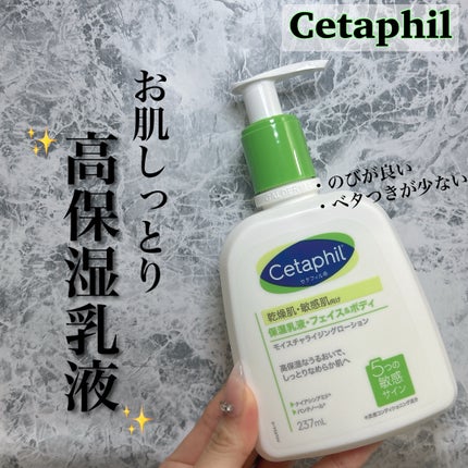 モイスチャライジングローション/セタフィル/ボディローションを使ったクチコミ(1枚目)