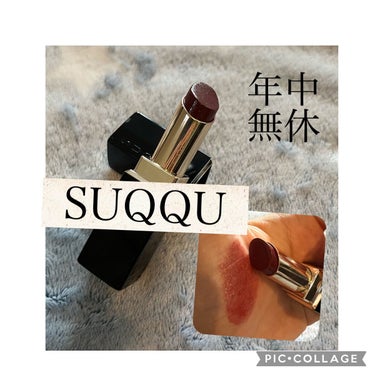 💋まるでキスしたくなる唇に*･゜ﾟ･*:.｡..｡.:*･


【使った商品】
SUQQU　モイスチャー リッチ リップスティック
10　焦紅 -KOGAREAKA

【色味】
💄バーガンディ系（ブラウ