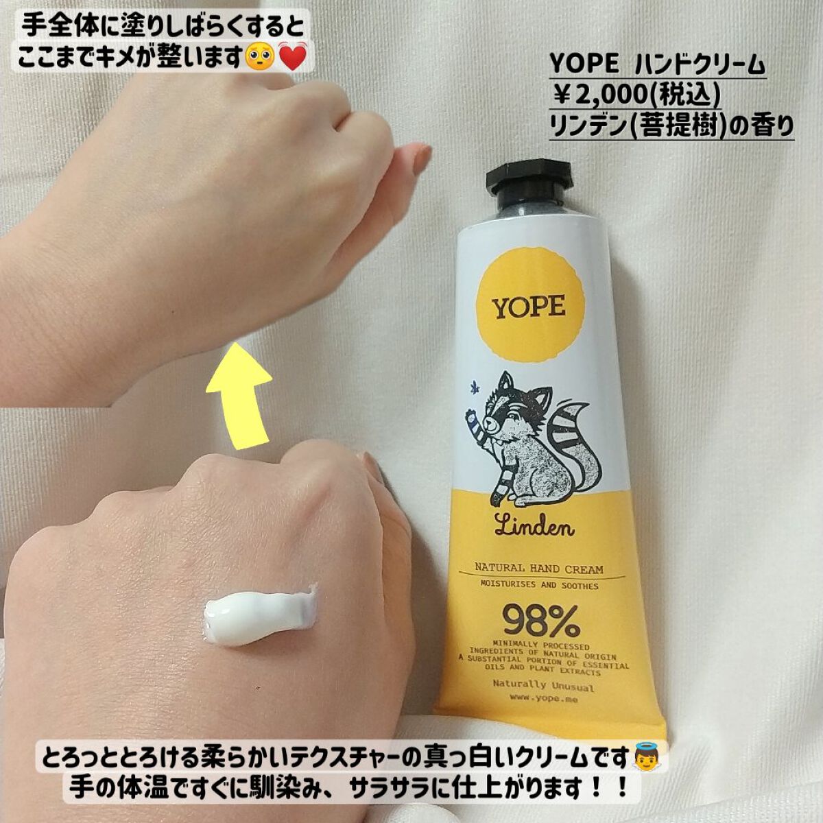 ハンドクリーム リンデン(菩提樹)の香り/YOPE/ハンドクリームを使ったクチコミ（2枚目）