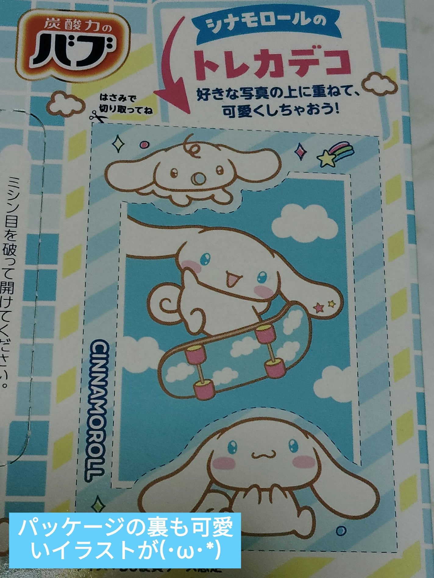 バブみ湯 メルティミルクの香り(シナモロール)/バブ/炭酸系入浴剤を使ったクチコミ(2枚目)