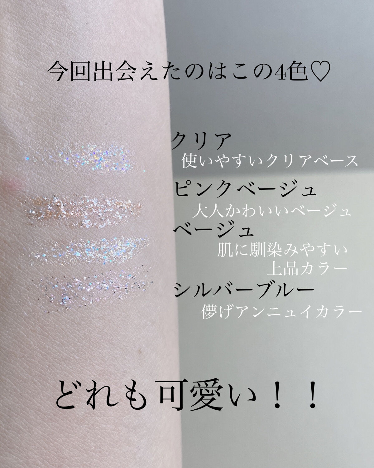 グリッターライナー(MFL リキッドアイシャドウ)/moitiful/グリッターを使ったクチコミ（3枚目）