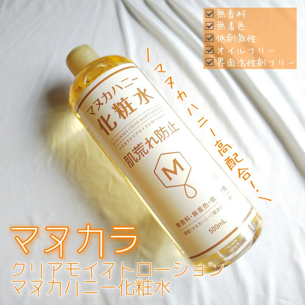 クリアモイストローション マヌカハニー化粧水/マヌカラ/化粧水を使ったクチコミ（1枚目）