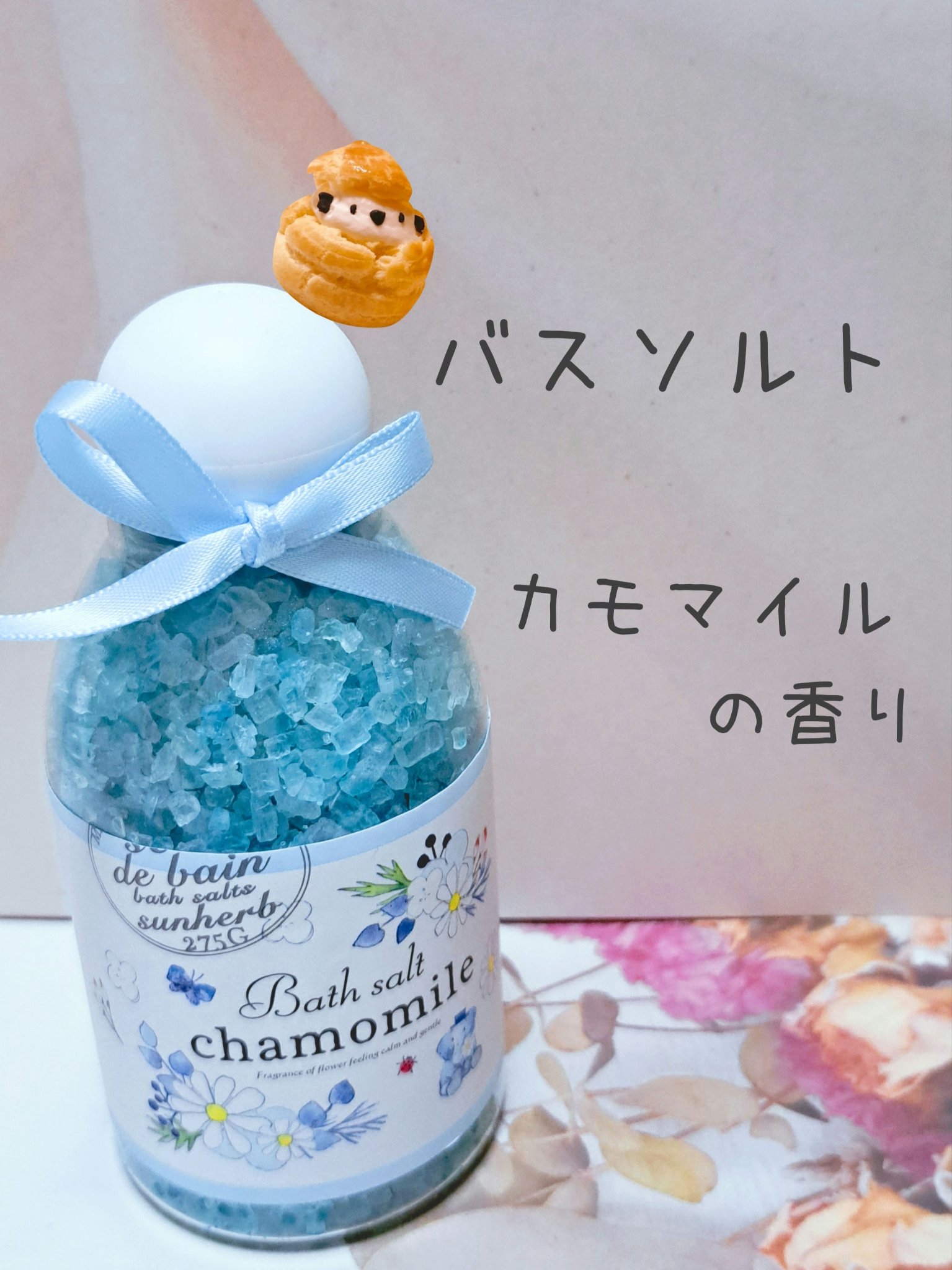 サンハーブ バスソルト ピュアローズ/サンハーブ/入浴剤を使ったクチコミ（1枚目）