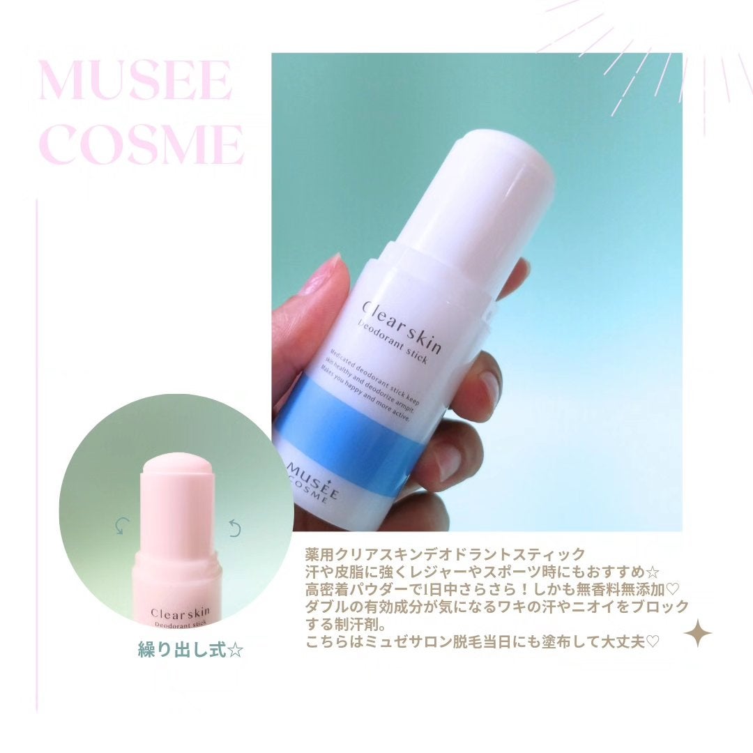 薬用デオドラントスティック(無香料)/ミュゼコスメ/デオドラント・制汗剤を使ったクチコミ(1枚目)