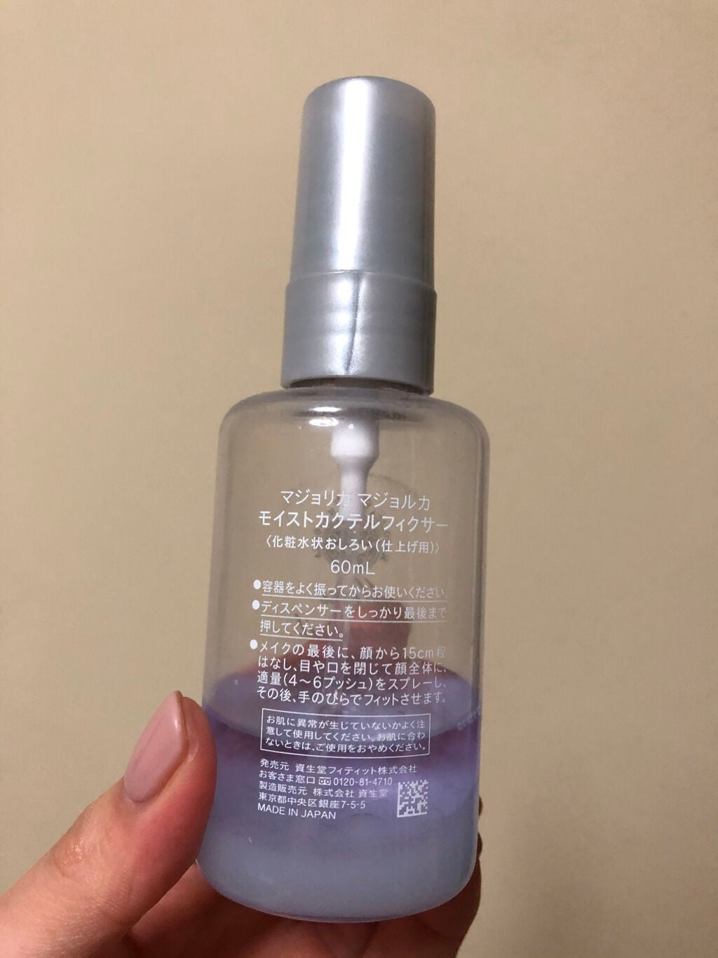 モイストカクテルフィクサー/MAJOLICA MAJORCA/フィックスミストを使ったクチコミ(2枚目)