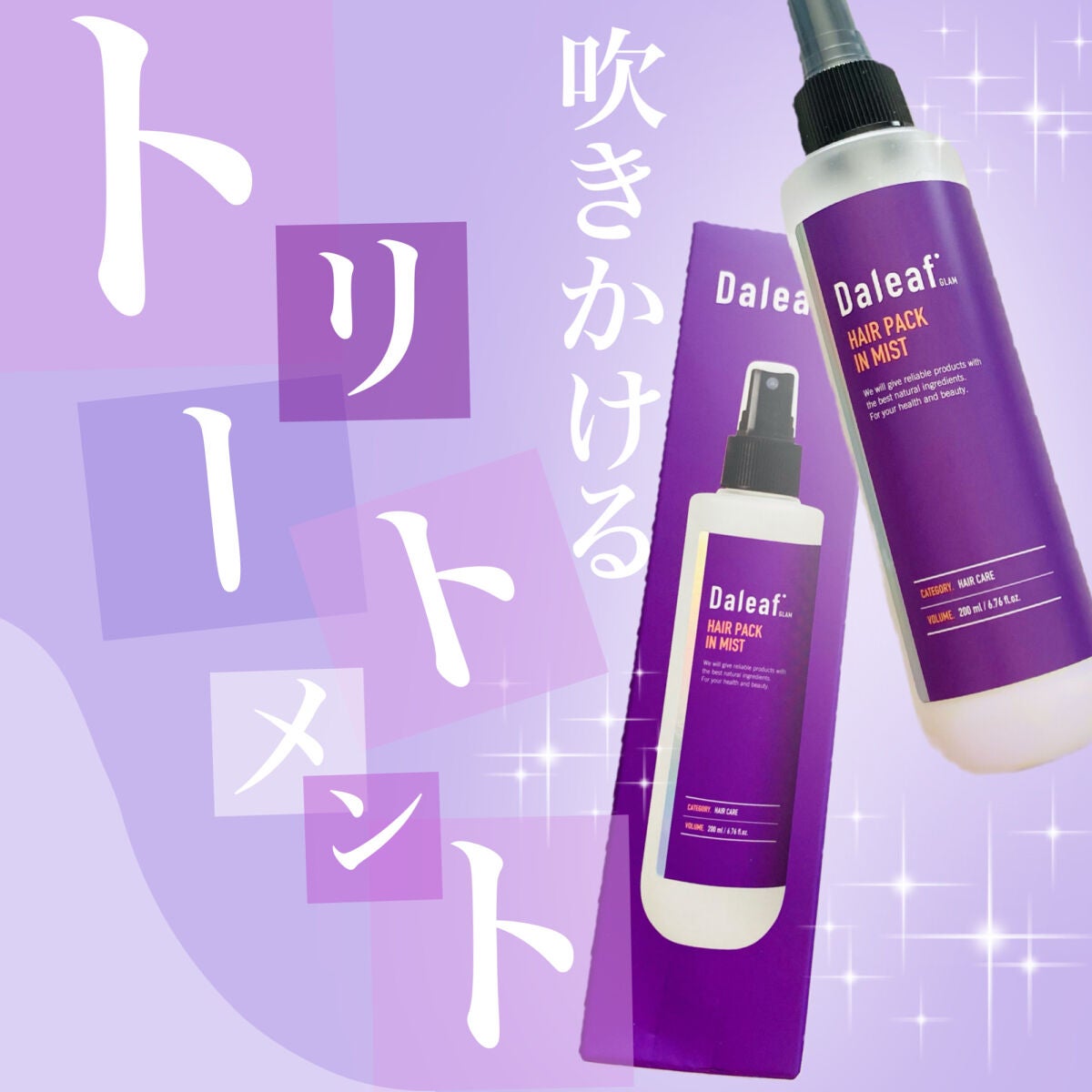 ヘアパック in ミスト/Daleaf/ヘアミルクを使ったクチコミ(1枚目)