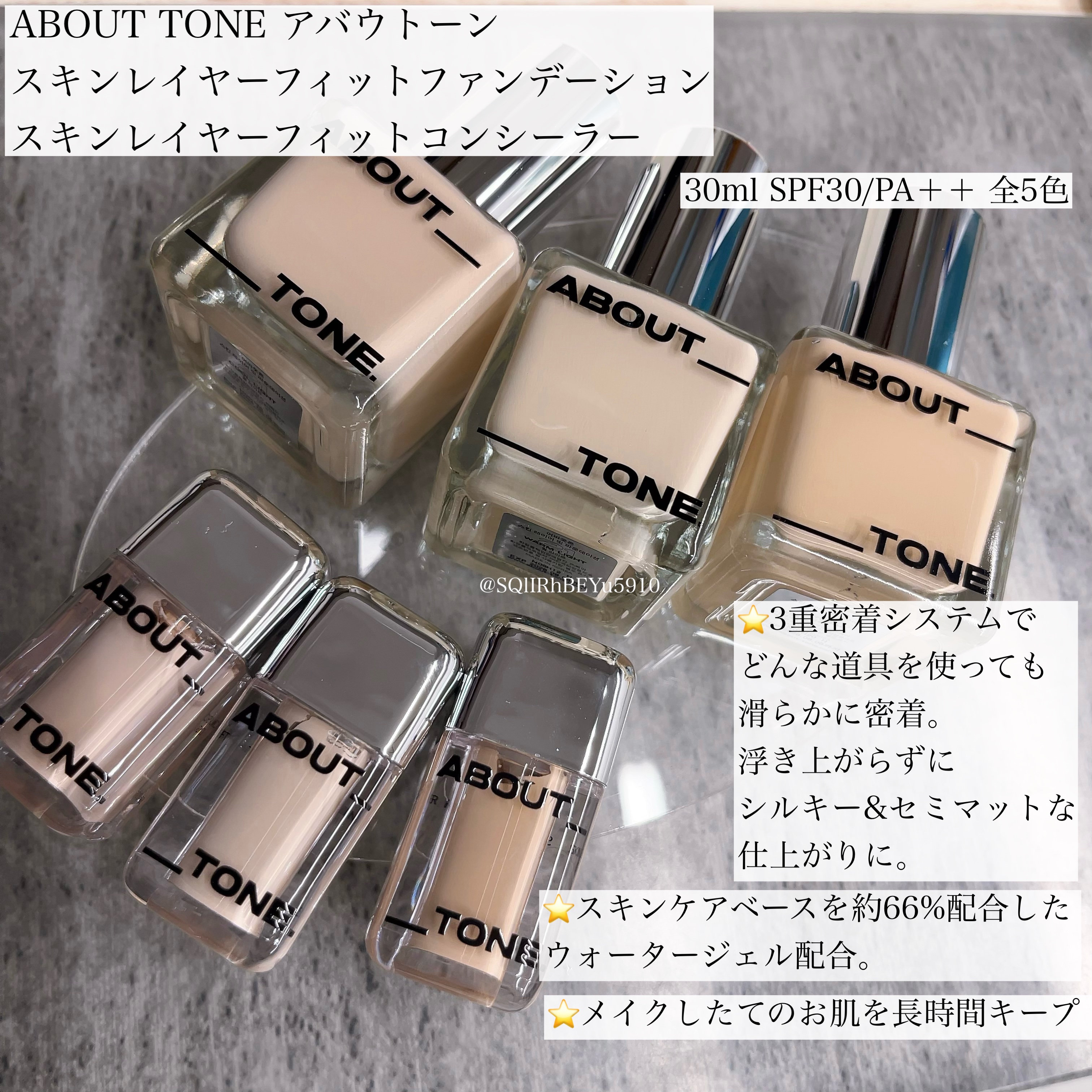 スキンレイヤーフィットファンデーション/ABOUT TONE/リキッドファンデーションを使ったクチコミ（1枚目）