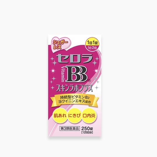 セロラBBスキンラボプラス（医薬品）/中外製薬/その他を使ったクチコミ（1枚目）