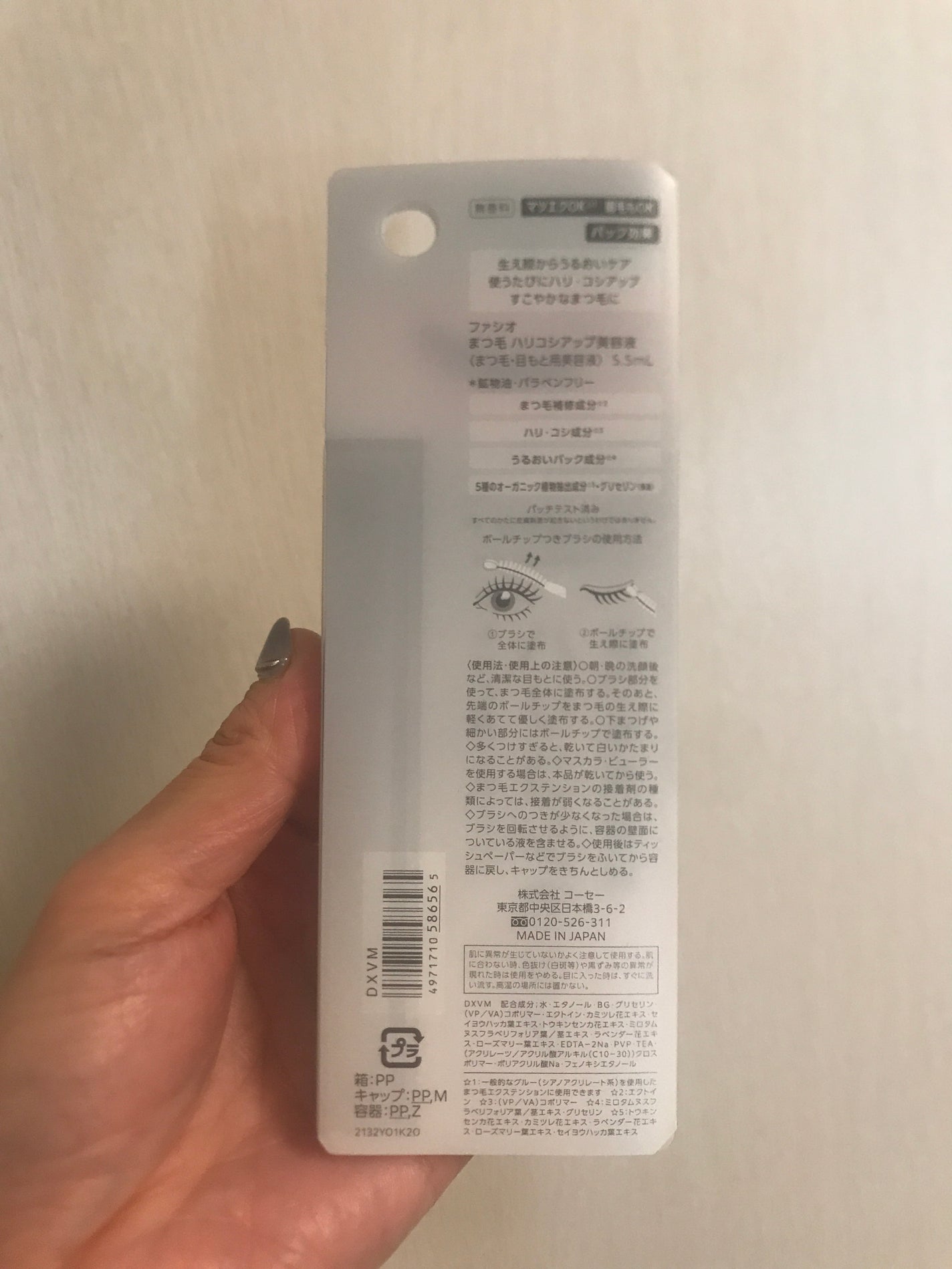 まつ毛 ハリコシアップ美容液/FASIO/まつげ美容液を使ったクチコミ(7枚目)