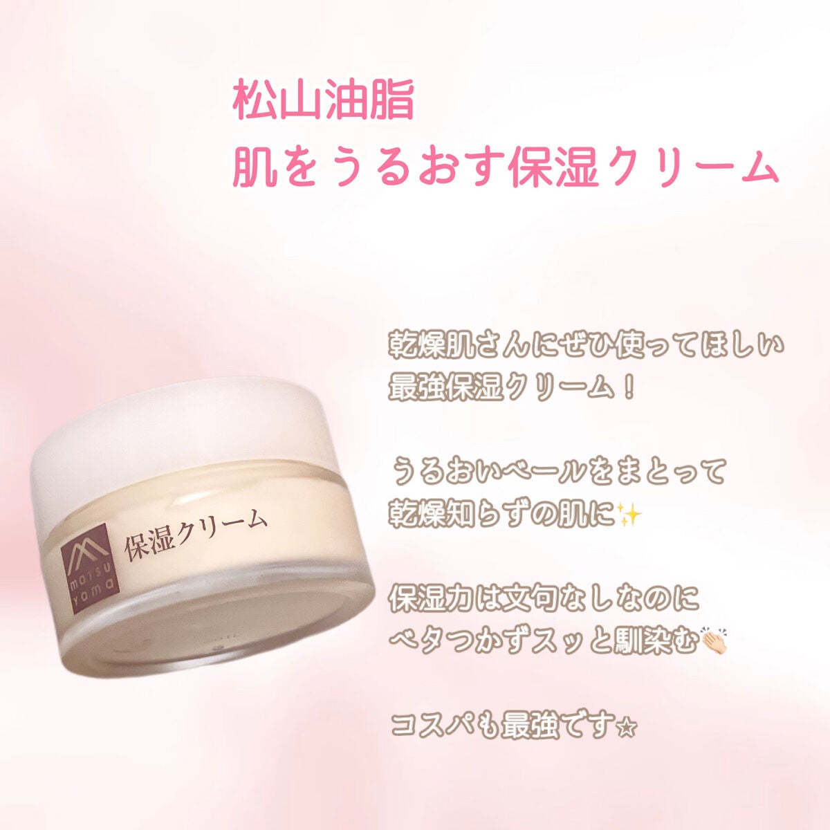 肌をうるおす保湿クリーム/肌をうるおす保湿スキンケア/フェイスクリームを使ったクチコミ(3枚目)