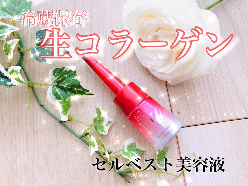 ラメラエッセンスC/セルベスト/美容液を使ったクチコミ(1枚目)