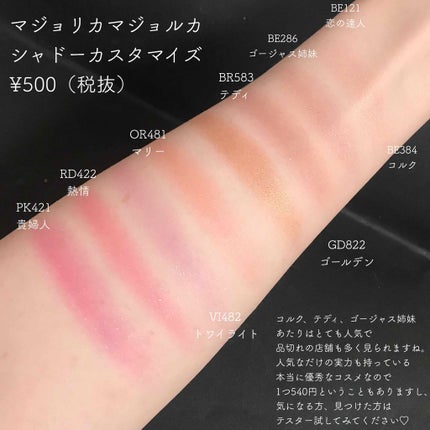 シャドーカスタマイズ/MAJOLICA MAJORCA/単色アイシャドウを使ったクチコミ(3枚目)