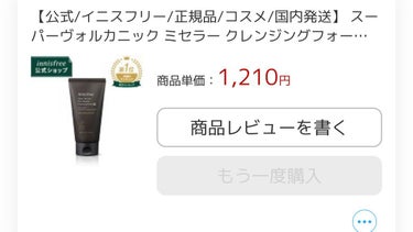 スーパーヴォルカニック ミセラー クレンジングフォーム 2X/innisfree/洗顔フォームを使ったクチコミ（2枚目）