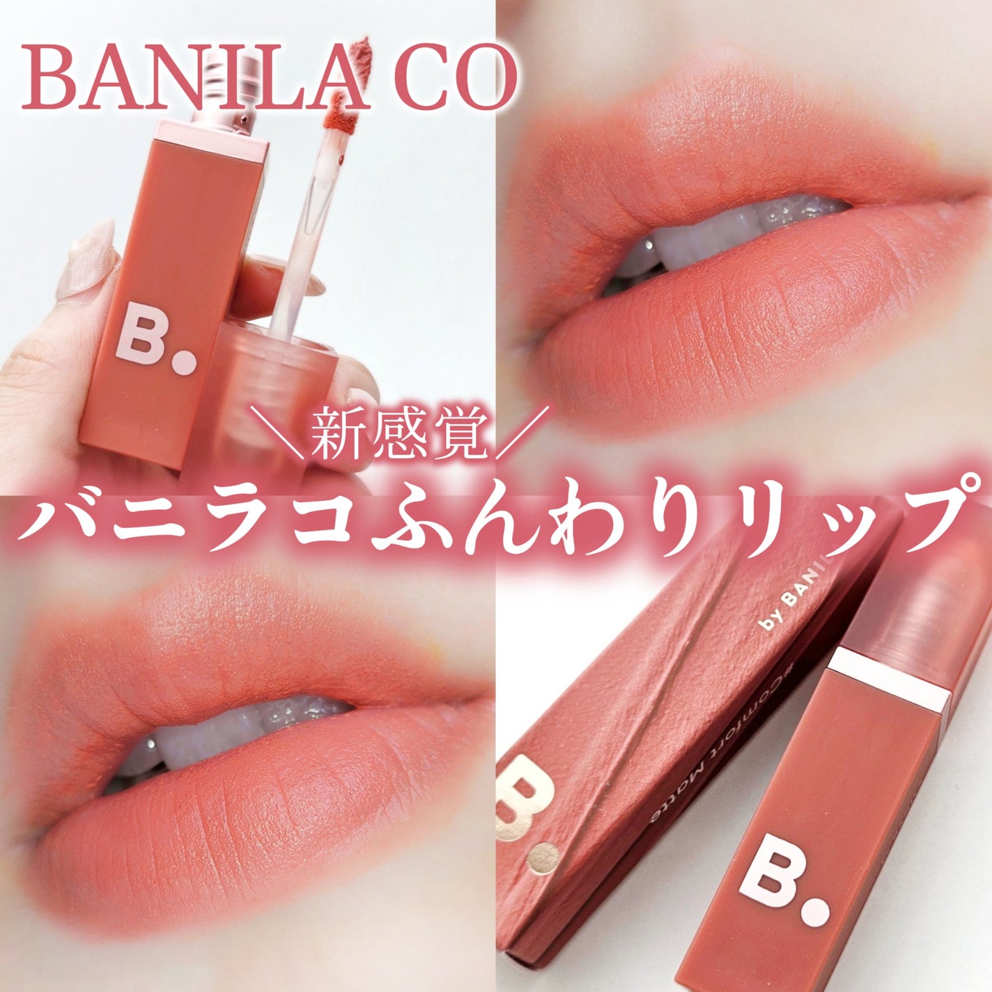 シアーベルベットベールティント /BANILA CO/リップティントを使ったクチコミ(1枚目)