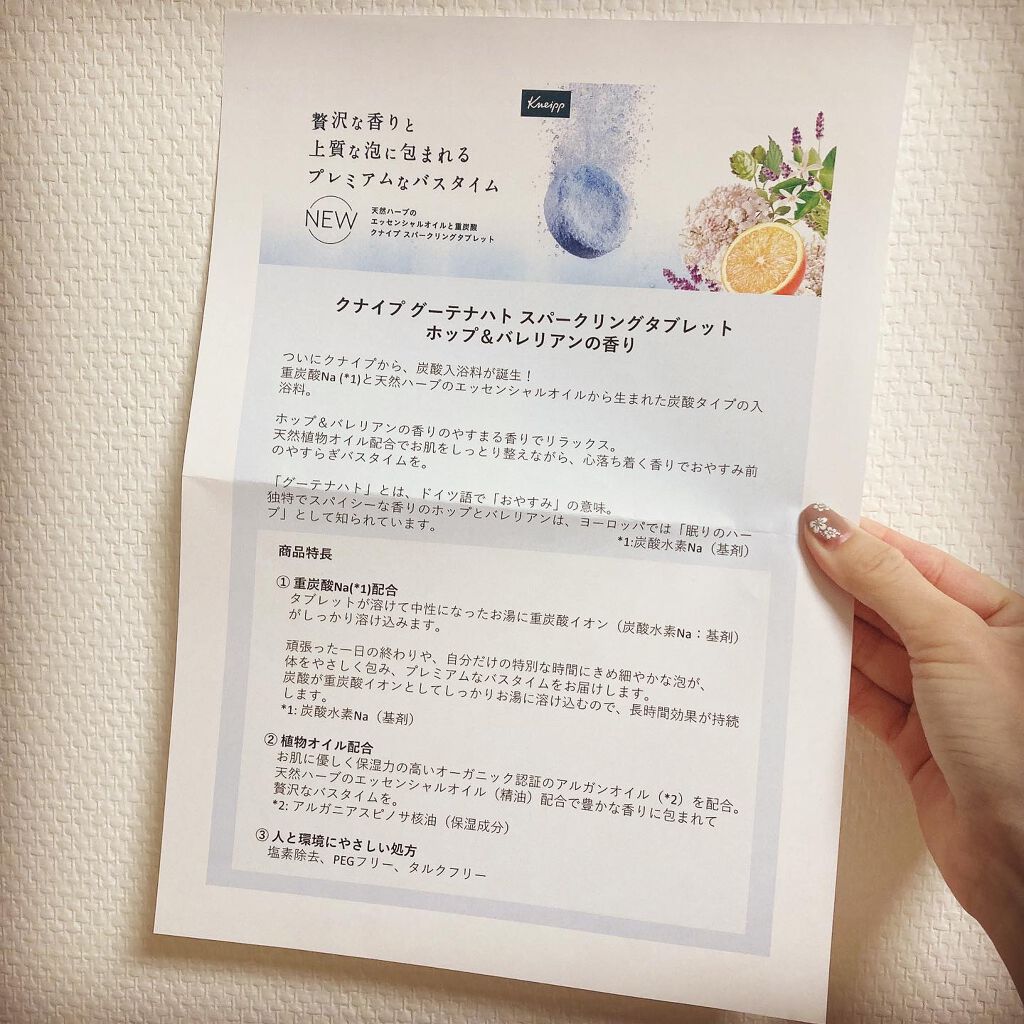 クナイプ グーテナハト スパークリングタブレット ホップ＆バレリアンの香り/クナイプ/炭酸系入浴剤を使ったクチコミ（3枚目）