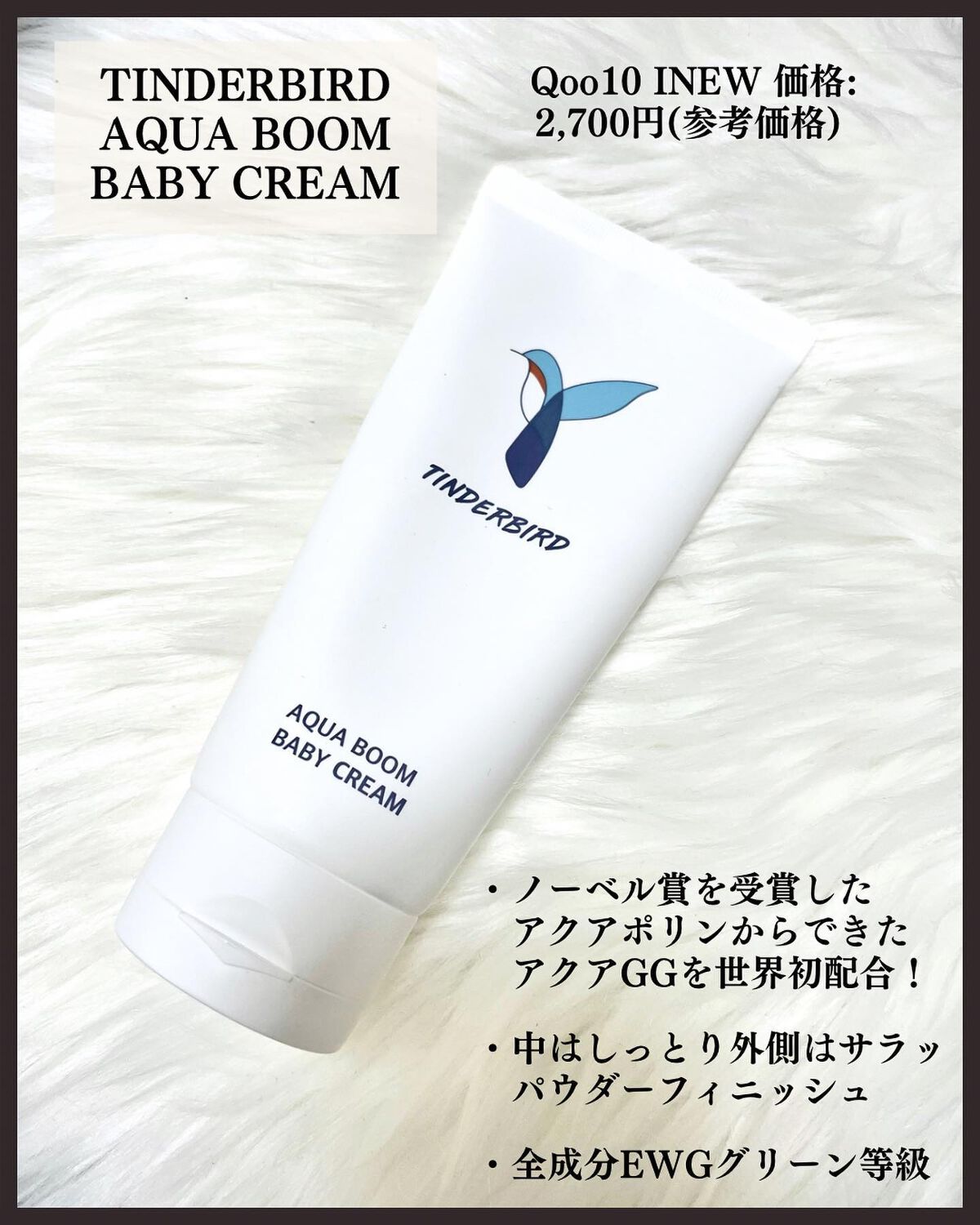 AQUA BOOM BABY CREAM/TINDERBIRD/ボディクリームを使ったクチコミ（2枚目）