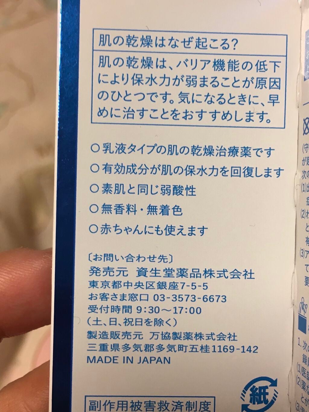 ドライキュア乳液(医薬品)/IHADA/その他を使ったクチコミ(3枚目)