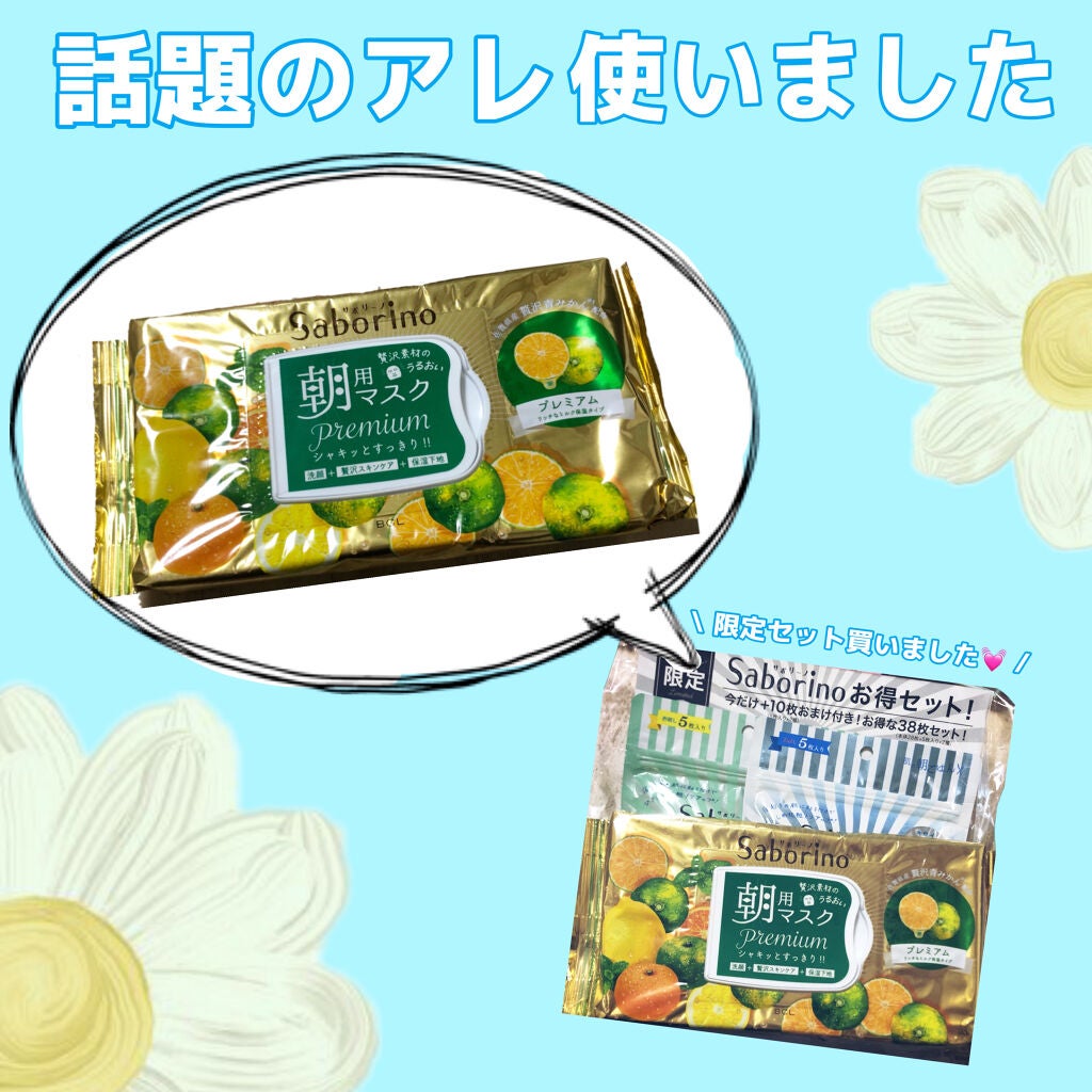目ざまシート プレミアム 青みかん/サボリーノ/シートマスク・パックを使ったクチコミ(1枚目)