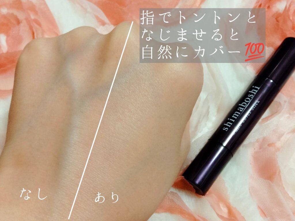 ホワイトカバースティック/shimaboshi/化粧下地を使ったクチコミ(4枚目)