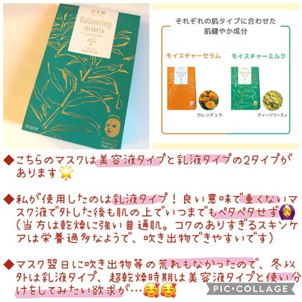 バランシング3Dマスク モイスチャーセラム/肌美精/シートマスク・パックを使ったクチコミ(2枚目)