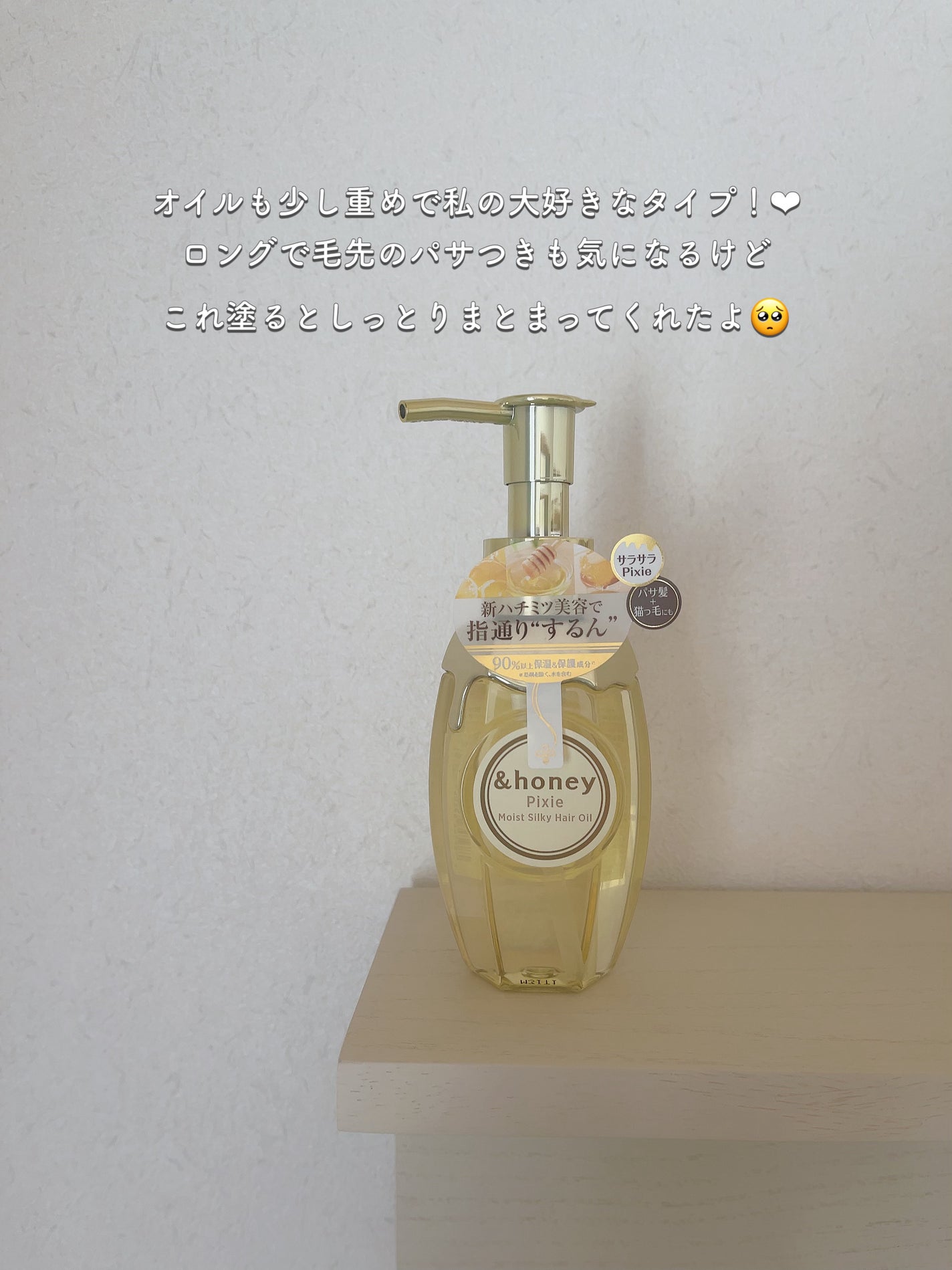 アンドハニー ピクシー モイストシルキー シャンプー1.0/ヘアトリートメント2.0/&honey/市販シャンプーを使ったクチコミ(4枚目)