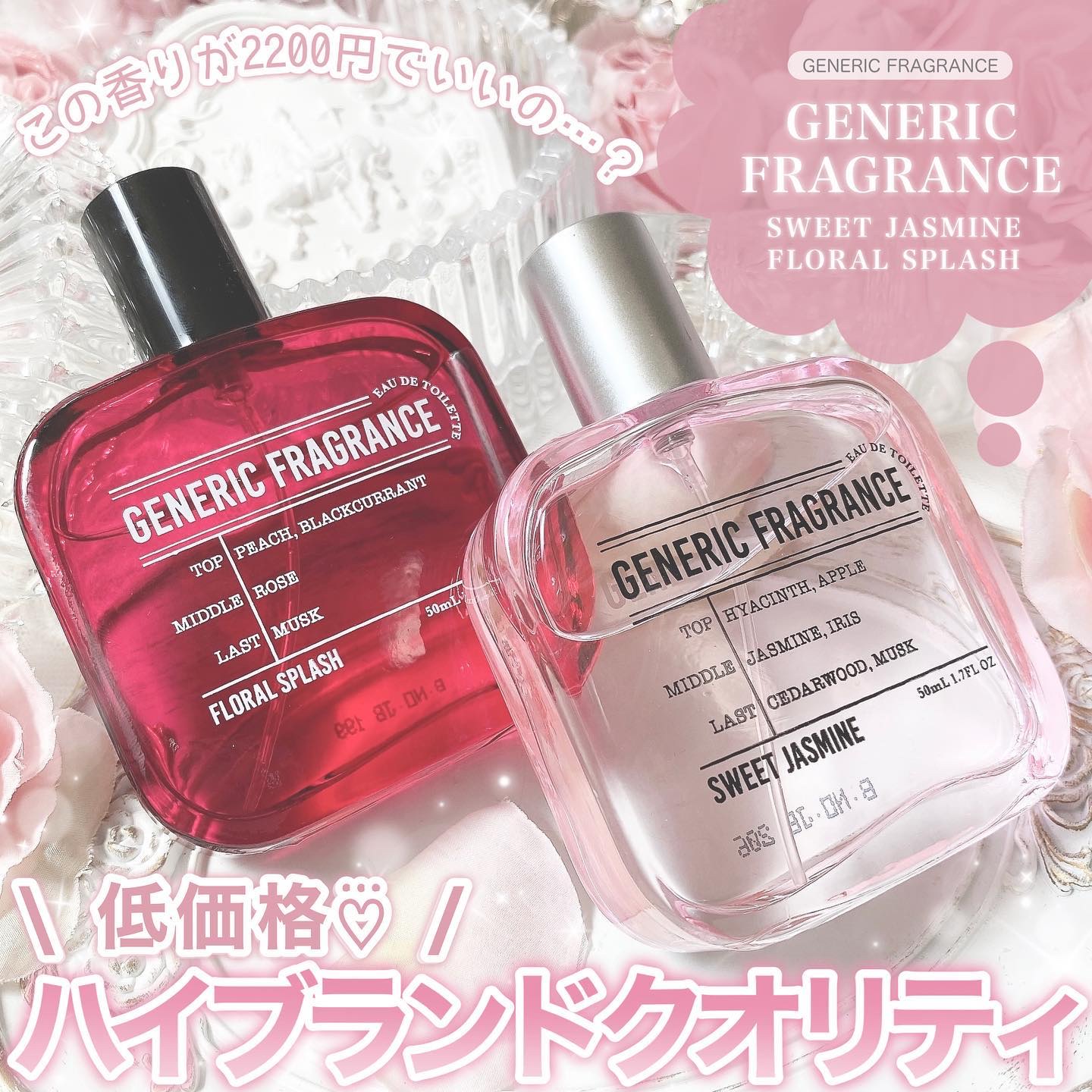 オードトワレ スウィートジャスミン/GENERIC FRAGRANCE/香水(レディース)を使ったクチコミ（1枚目）