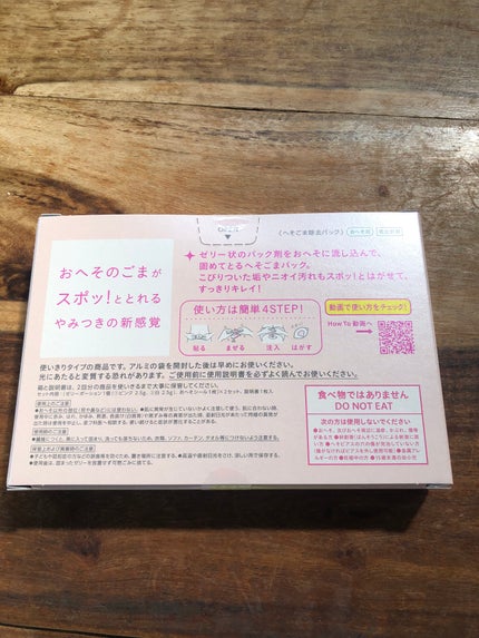 SPOT JELLY(スポッ!とジェリー)へそごまパック/花王/その他スキンケアを使ったクチコミ(2枚目)