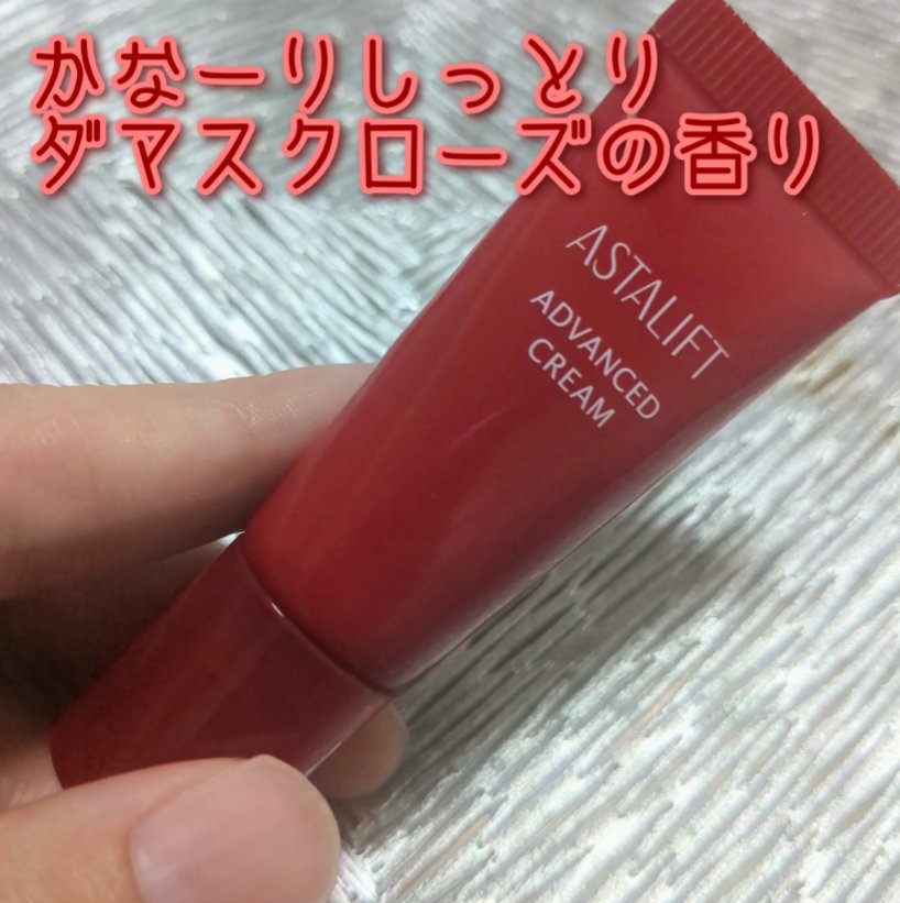 アドバンスドクリーム 本品 30g/アスタリフト/フェイスクリームを使ったクチコミ（1枚目）