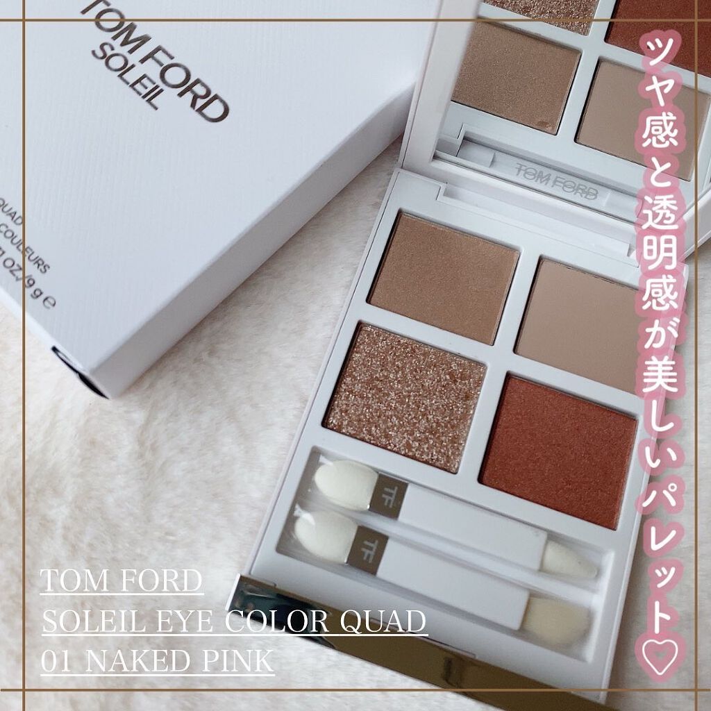 ソレイユ アイ カラー クォード/TOM FORD BEAUTY/アイシャドウパレットを使ったクチコミ（1枚目）
