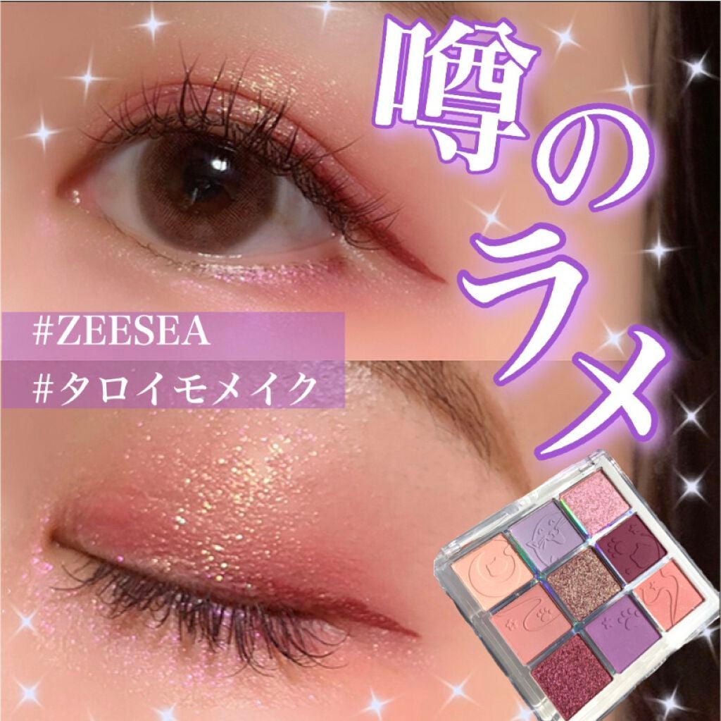 クォーツ 9色アイシャドウパレット(ドリームランドアイシャドウ)/ZEESEA/アイシャドウパレットを使ったクチコミ(1枚目)