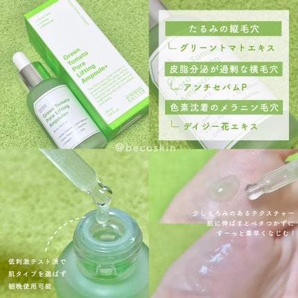 グリーントマトポアリフティングアンプル+/SUNGBOON EDITOR(成分エディター)/美容液を使ったクチコミ(2枚目)