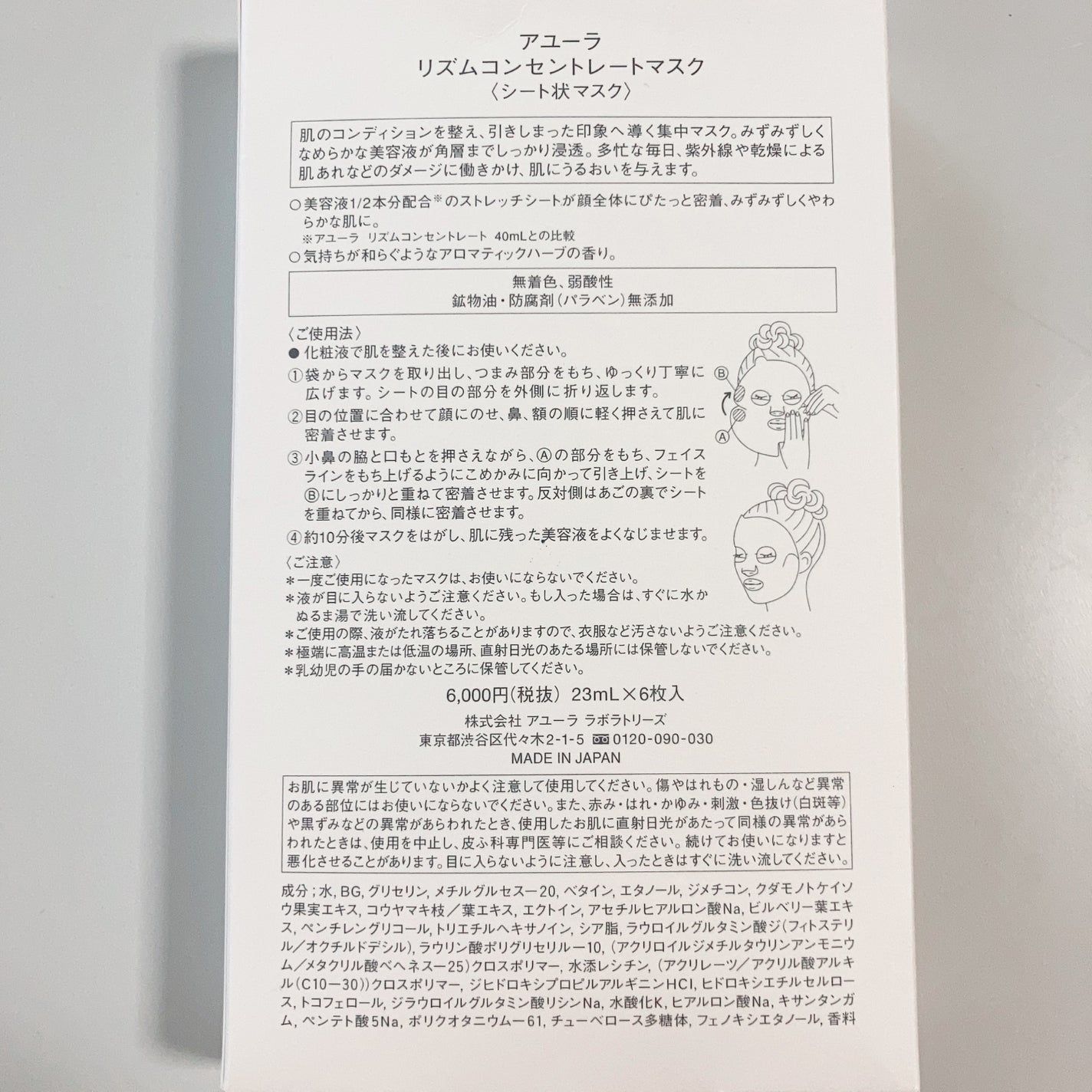 リズムコンセントレートマスク/AYURA/シートマスク・パックを使ったクチコミ(5枚目)