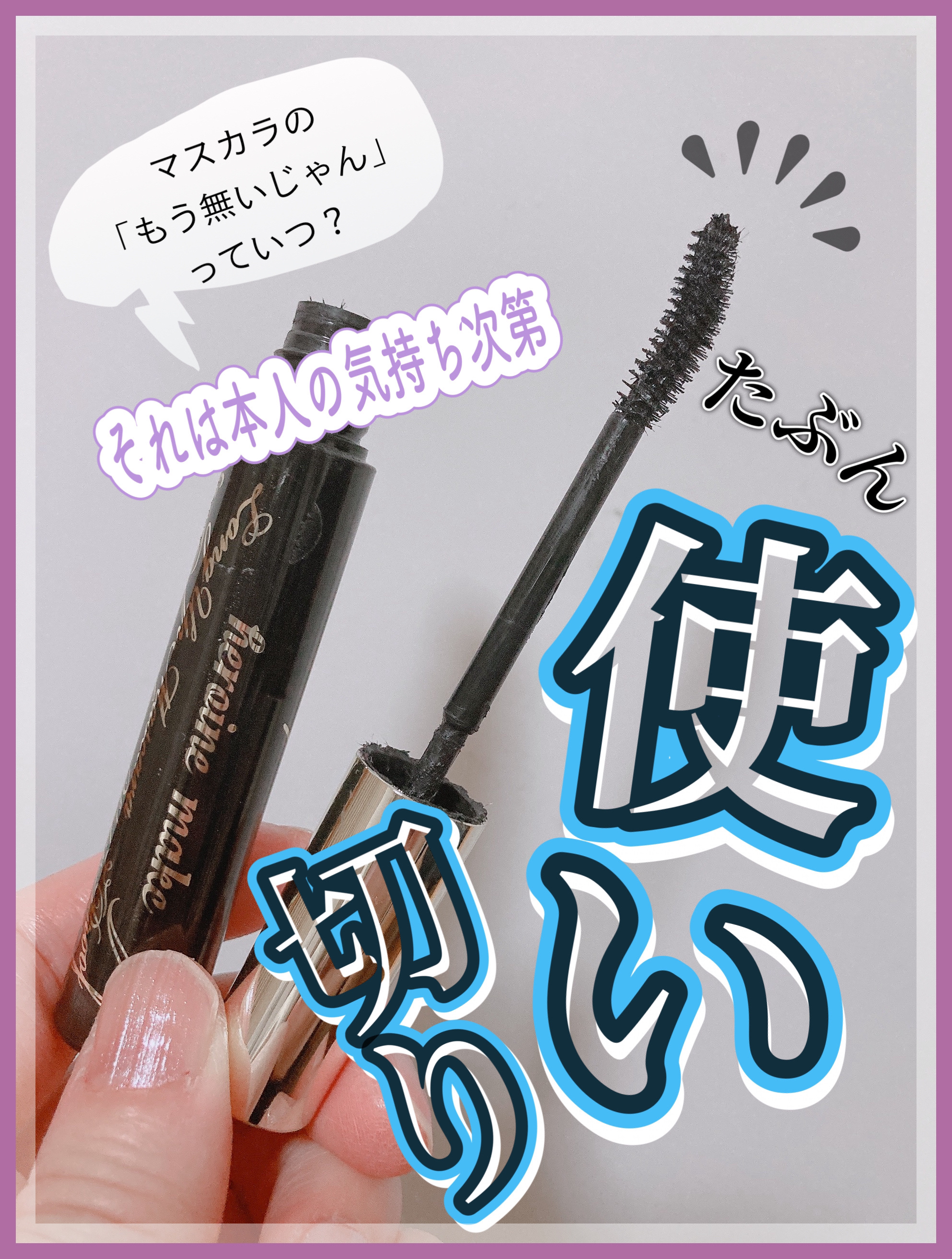 ロングUPマスカラ スーパーWP 01 ブラック/ヒロインメイク/マスカラを使ったクチコミ（1枚目）