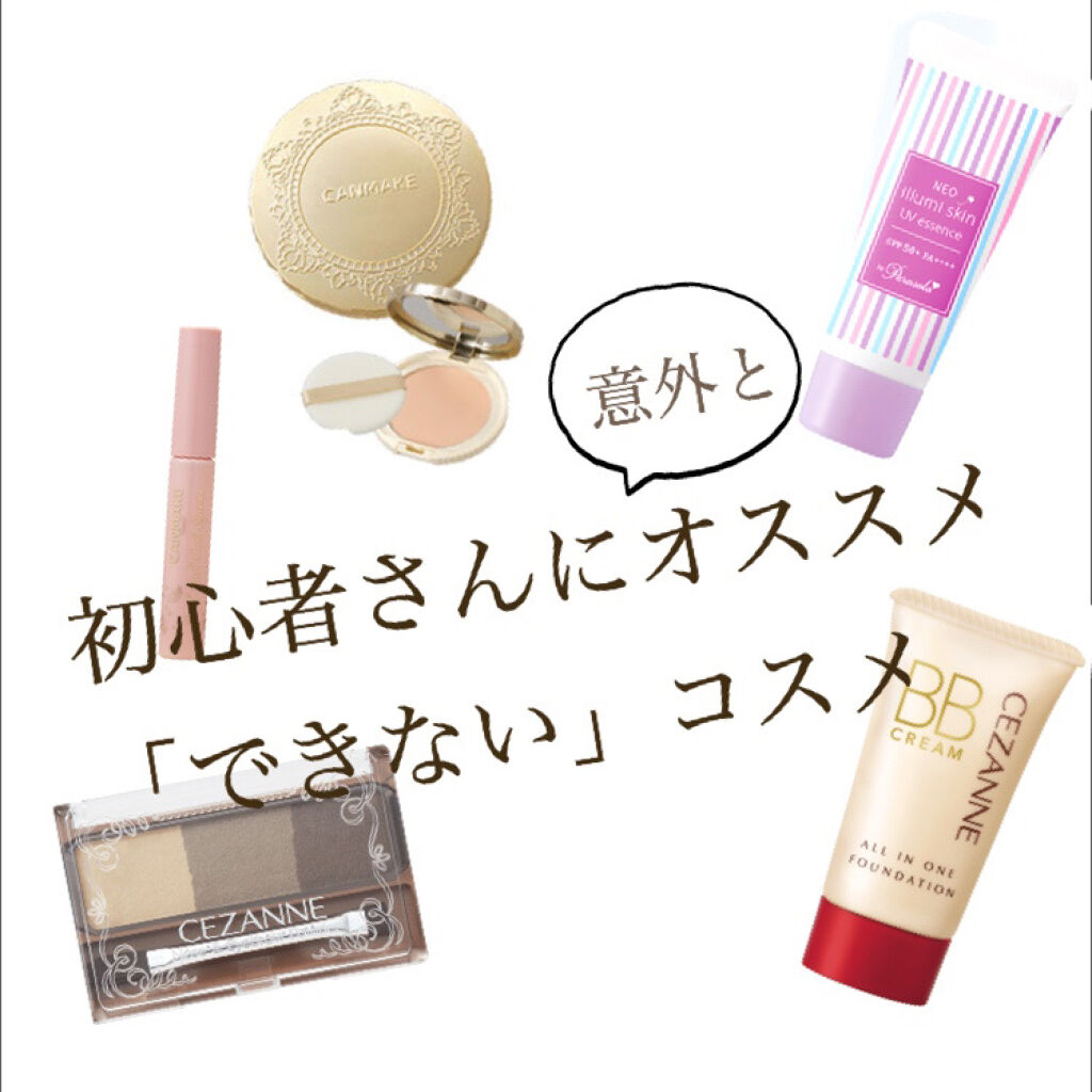 BBクリーム/CEZANNE/BBクリームを使ったクチコミ（1枚目）