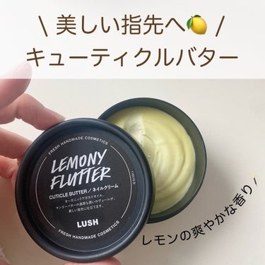 \ 美しい爪になりましょう💅🏻👜 /


【LUSH 檸檬の指先(キューティクルバター)】

〰︎説明
▫️甘皮のささくれや乾燥を集中ケア
→指先に少量なじませて潤いを与えるクリーム

▫️オイル複数に