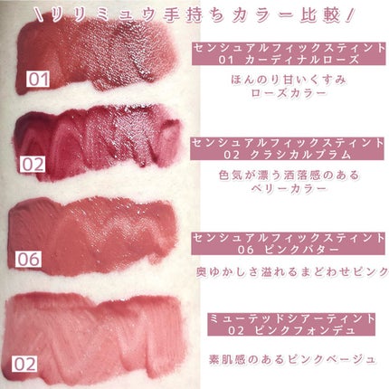 センシュアルフィックスティント/Ririmew/リップティントを使ったクチコミ(4枚目)