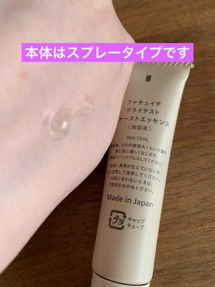 試してみた】ブライテストファーストエッセンス FATUITEの効果 試してみた】ブライテストファーストエッセンス FATUITEの効果