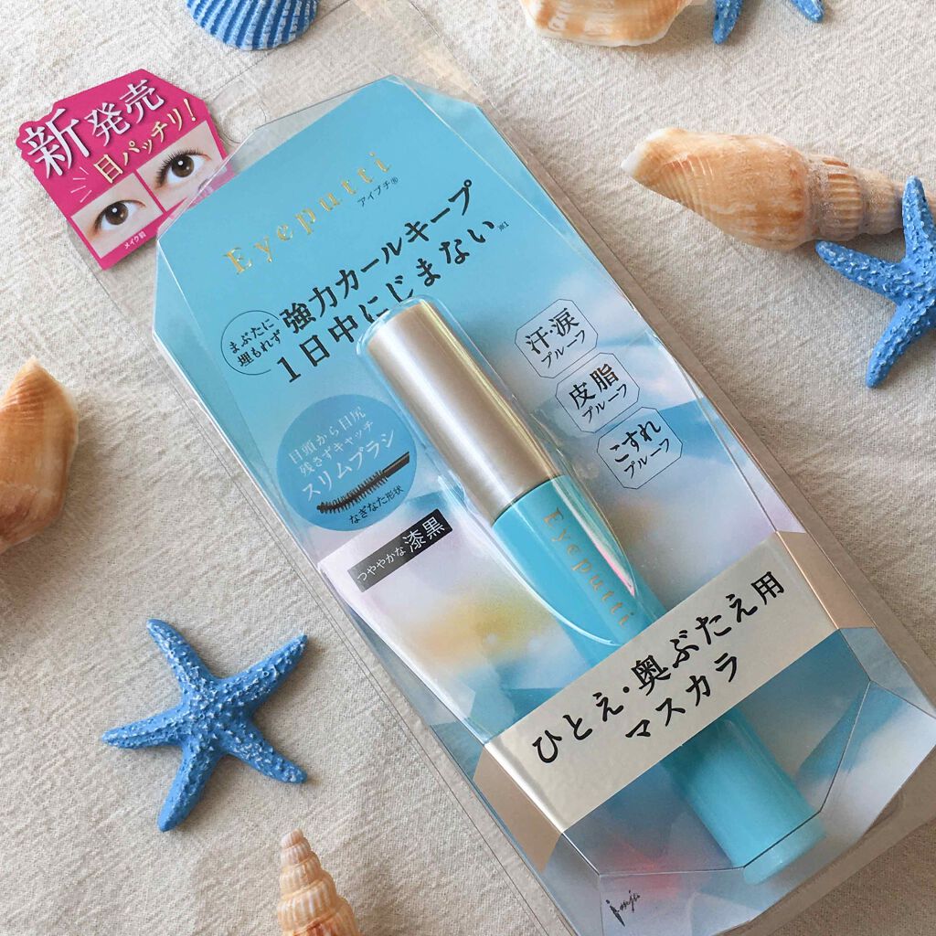 ひとえ・奥ぶたえ用マスカラ 限定色 プラムブラウン/アイプチ®/マスカラを使ったクチコミ（1枚目）